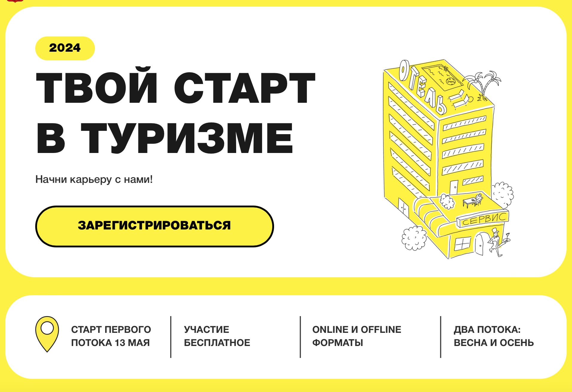 Проект "Твой старт в туризме"