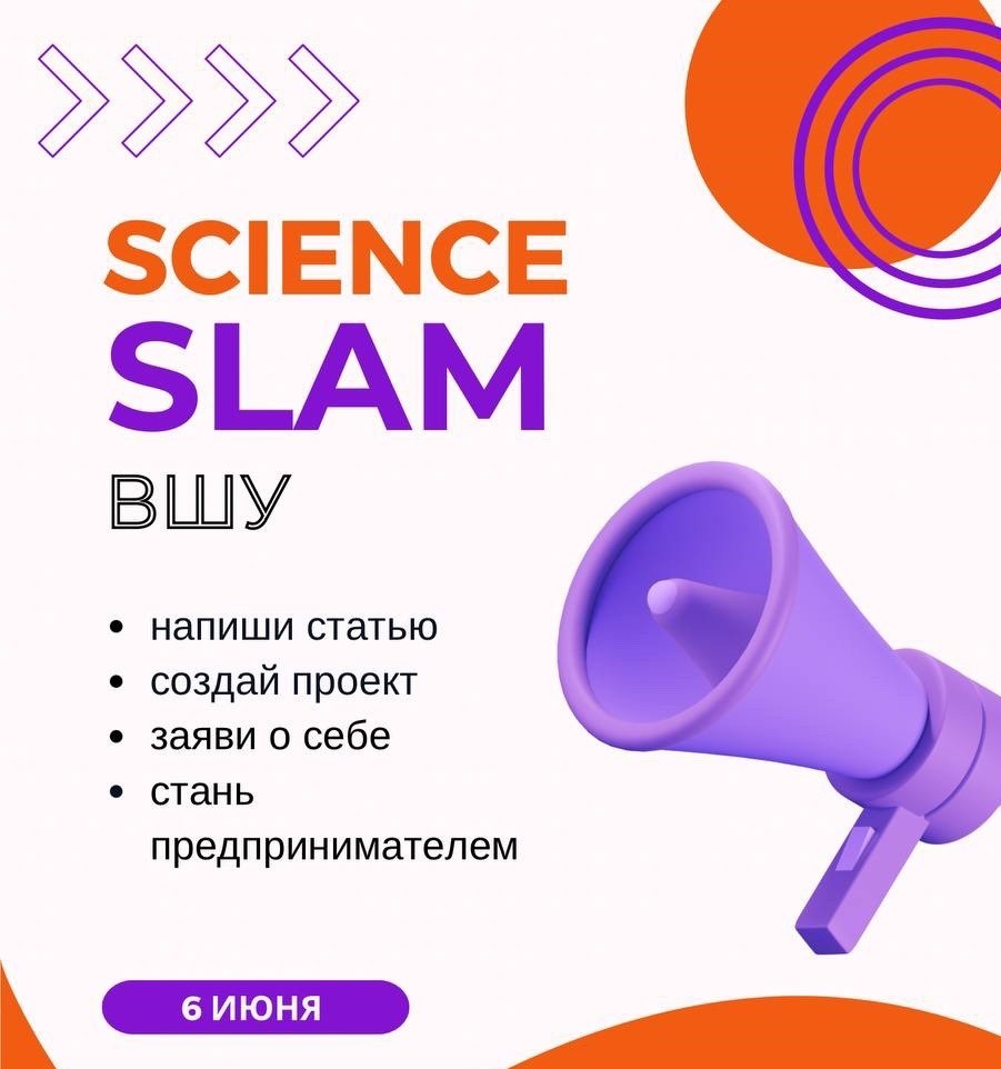 ScienceSlam!
