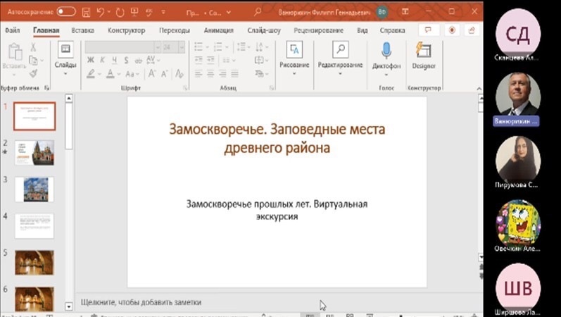 Лекция «Замоскворечье. Заповедные места древнего района»